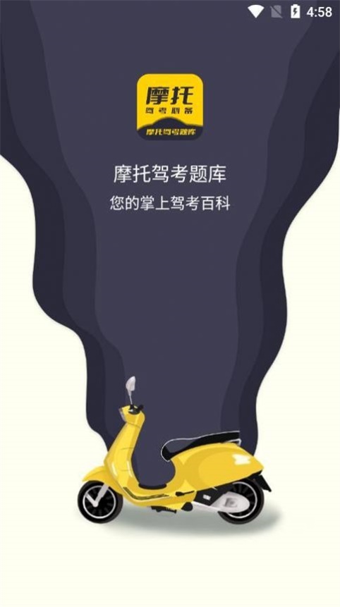 摩托驾考题库