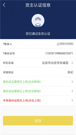 博瑞货主端