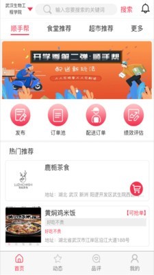 简果商户端
