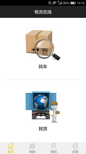 物流在线