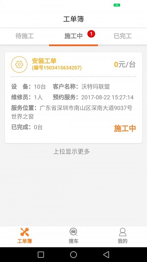施工宝