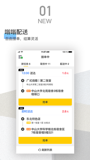 嗡嗡配送