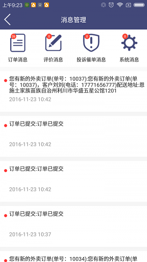 渴吗商户端