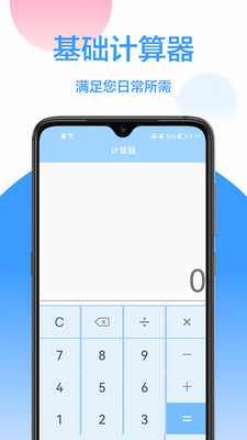 科学计算器免费