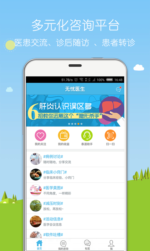 无忧医生