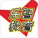 乐智教育下载