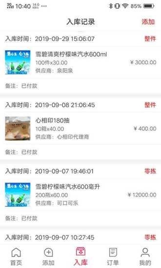 华会万商商家端