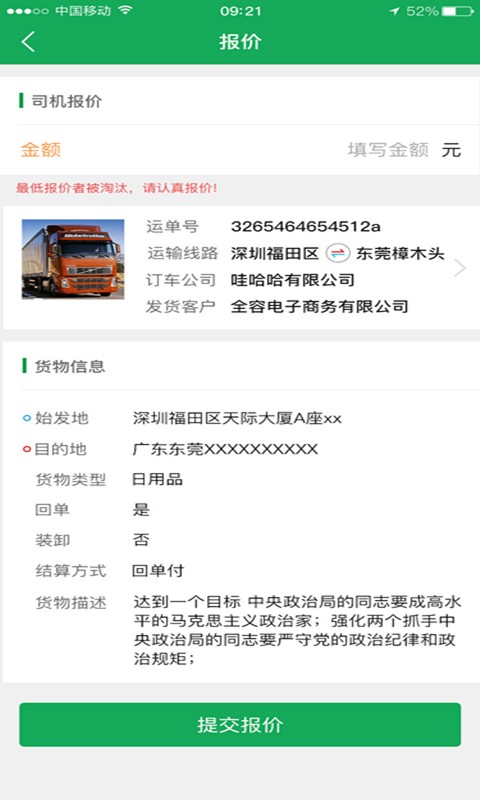调车宝司机端