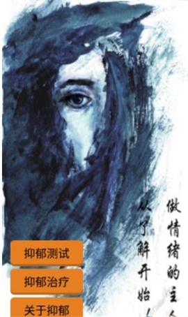 抑郁小知识
