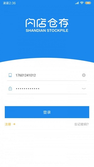 闪店仓存