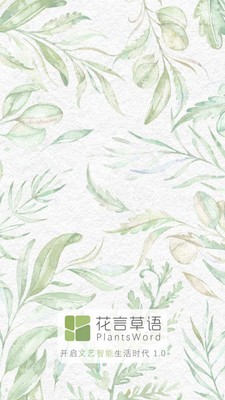 花言草语