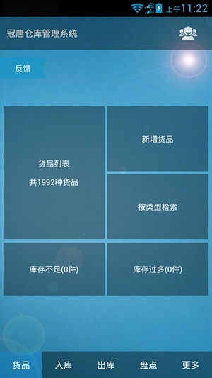 冠唐仓库管理