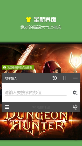 游戏修改器