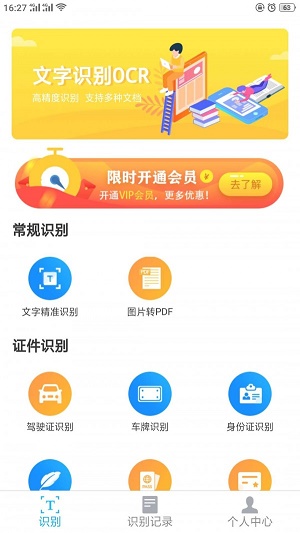 全能文件扫描识别王