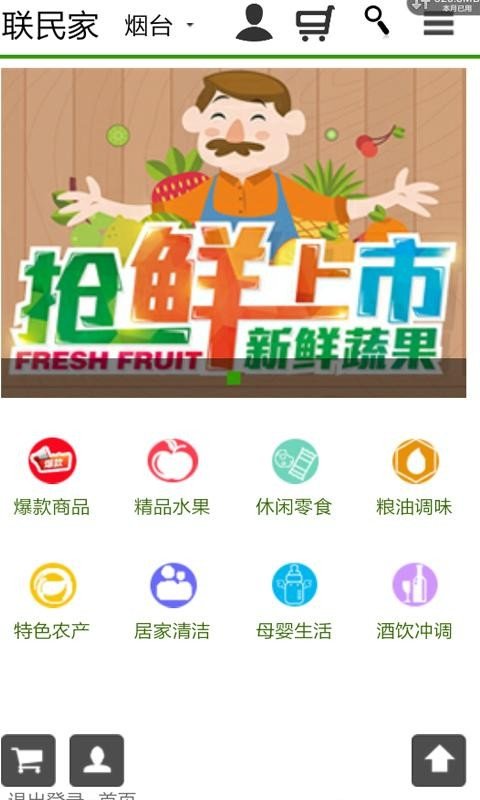 联民家