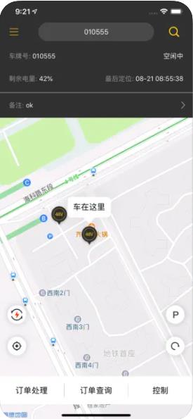 骑骑出行