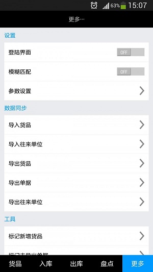 冠唐仓库管理