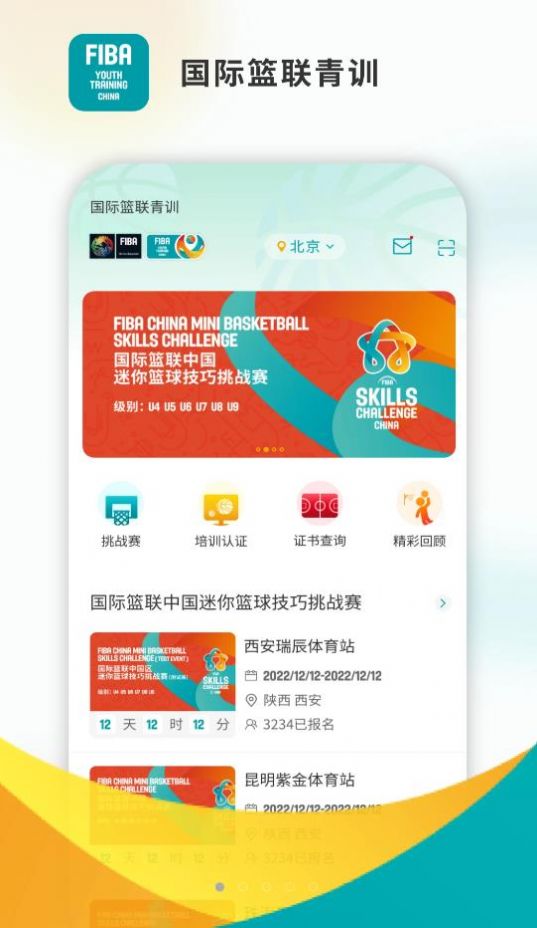 FIBA青训
