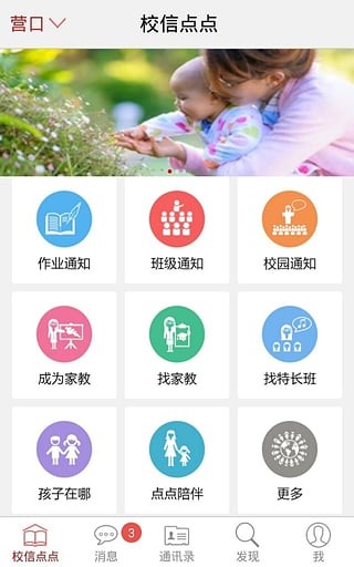 校信点点