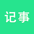 随身笔记本图标