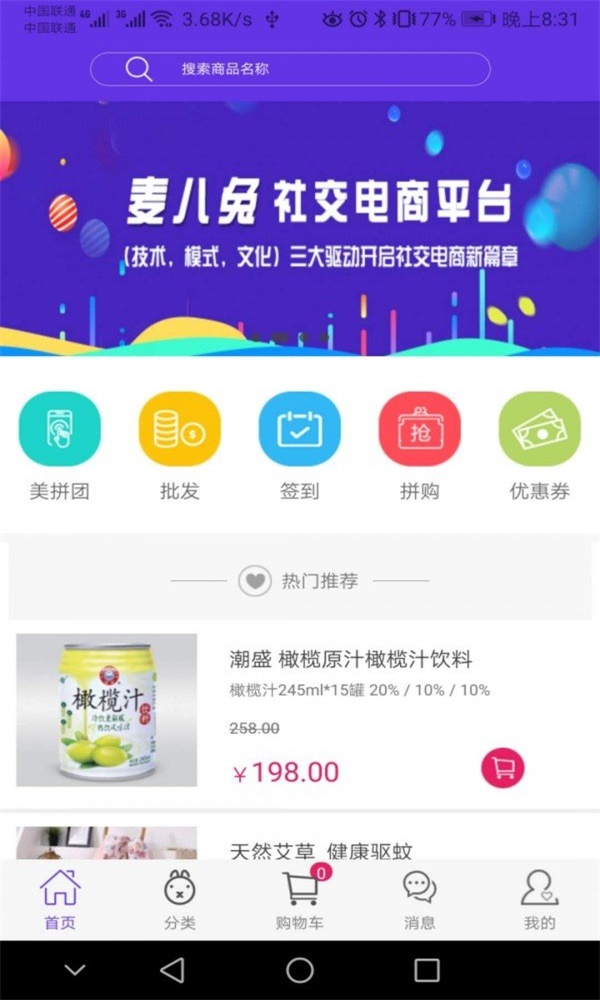麦八兔