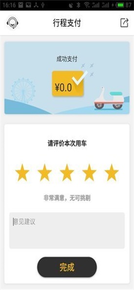 骑骑出行