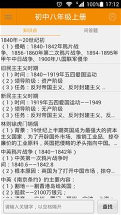 中学历史