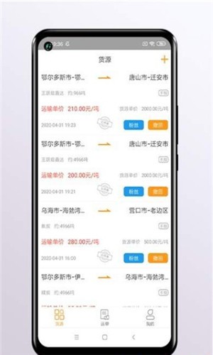 运是滴货主