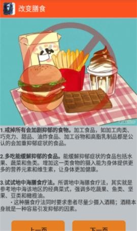 抑郁小知识