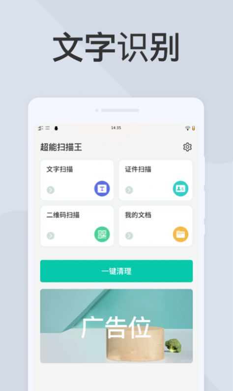 超能扫描王