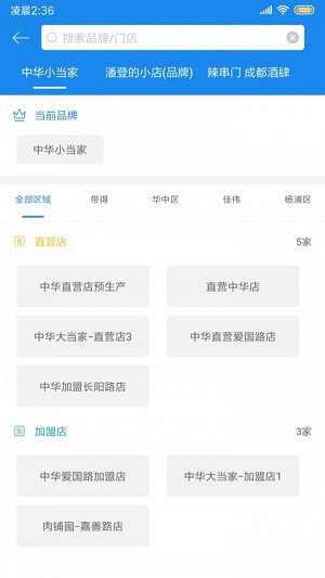 闪店仓存