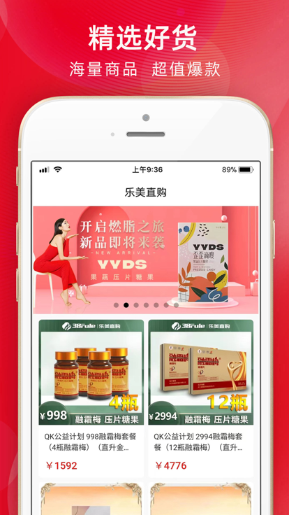 乐美直购
