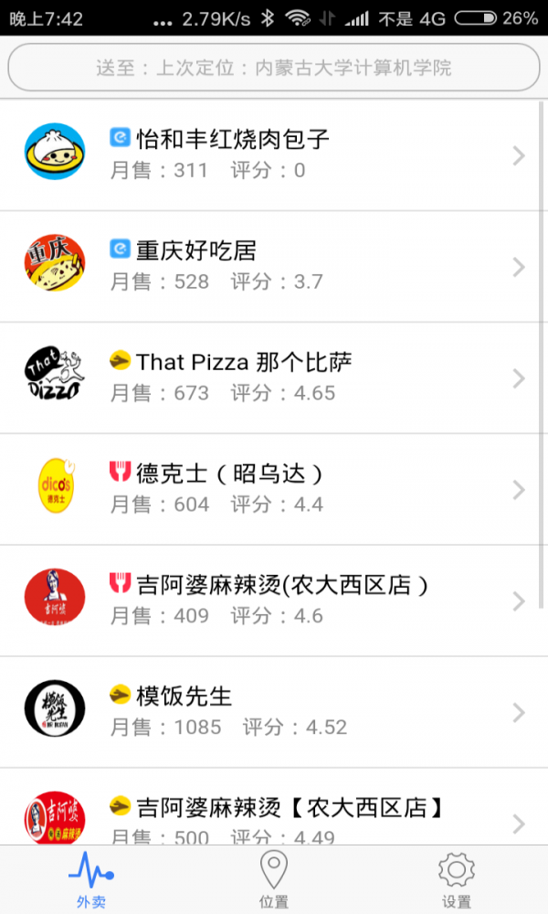 外卖掌中宝