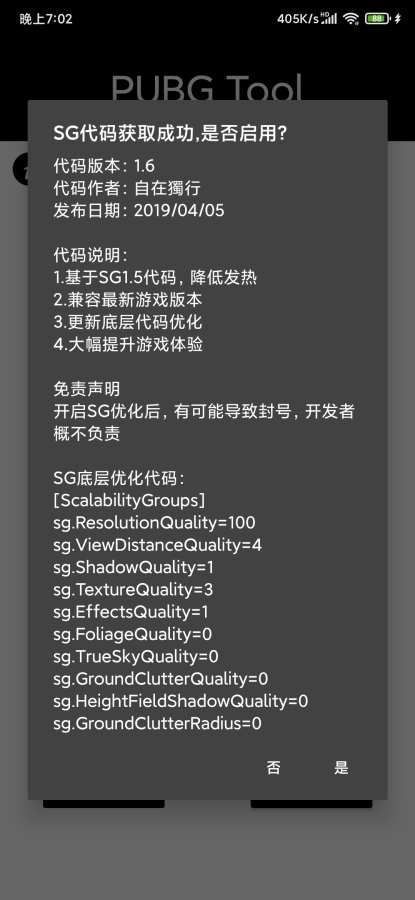 PUBG画质助手永久解锁