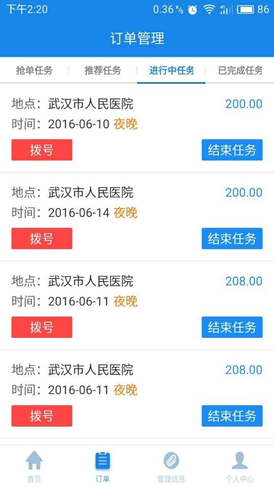 护工易