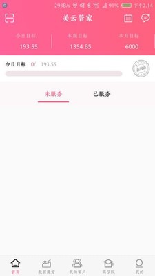美云管家