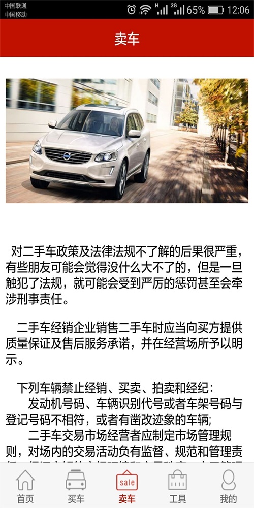 黄河二手车