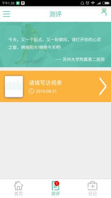 帕金森病管家