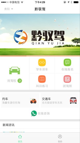黔驭驾