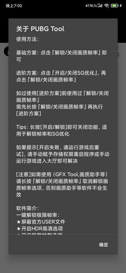 PUBG画质助手永久解锁