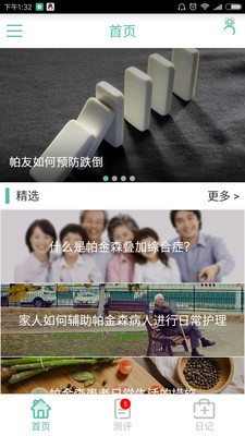 帕金森病管家