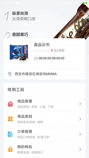送尚来商户端