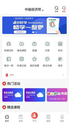 新起点网校