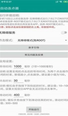 和平精英连点器