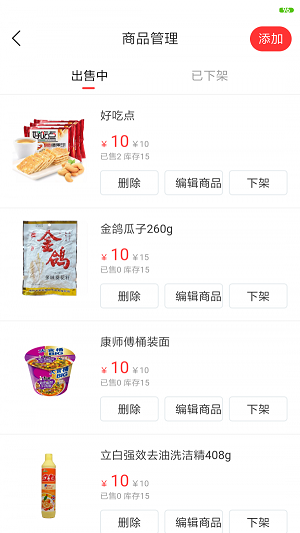 送尚来商户端