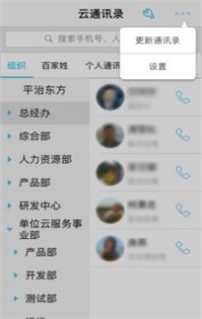 云通讯录
