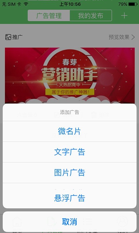 春芽营销助手