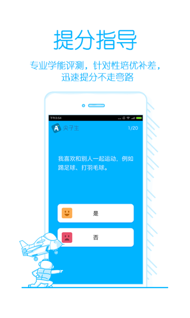 尖子生