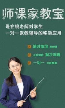 师课家教宝