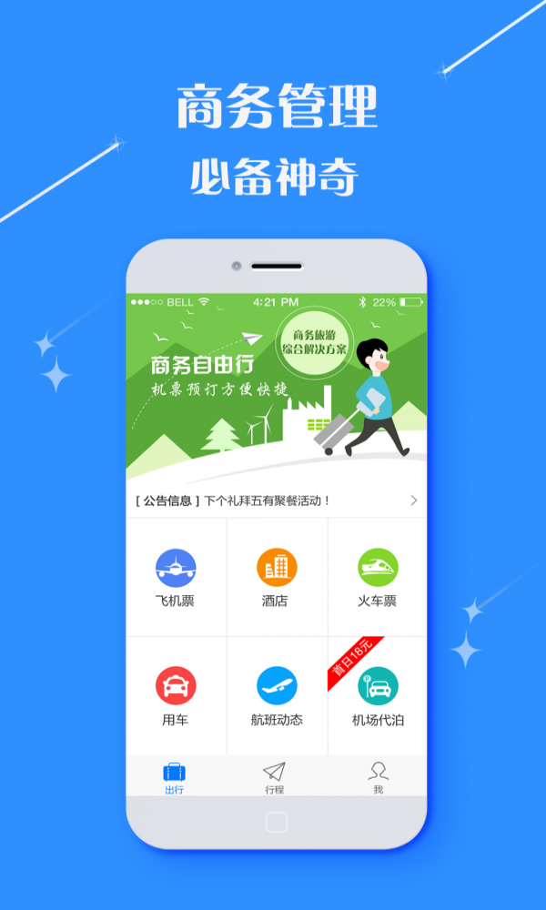 吉商旅